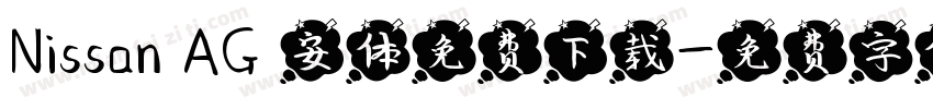 Nissan AG 安体免费下载字体转换